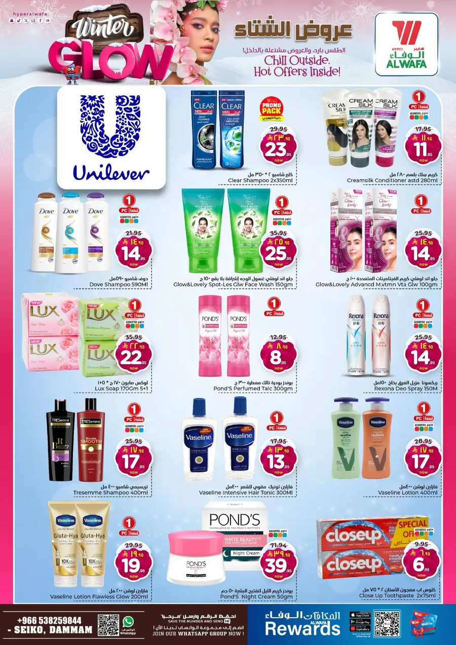 Winter deal In Al Wafa Hypermarket Dammam