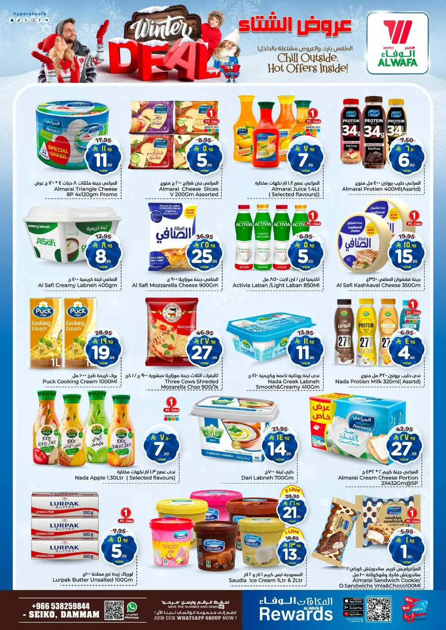 Winter deal In Al Wafa Hypermarket Dammam