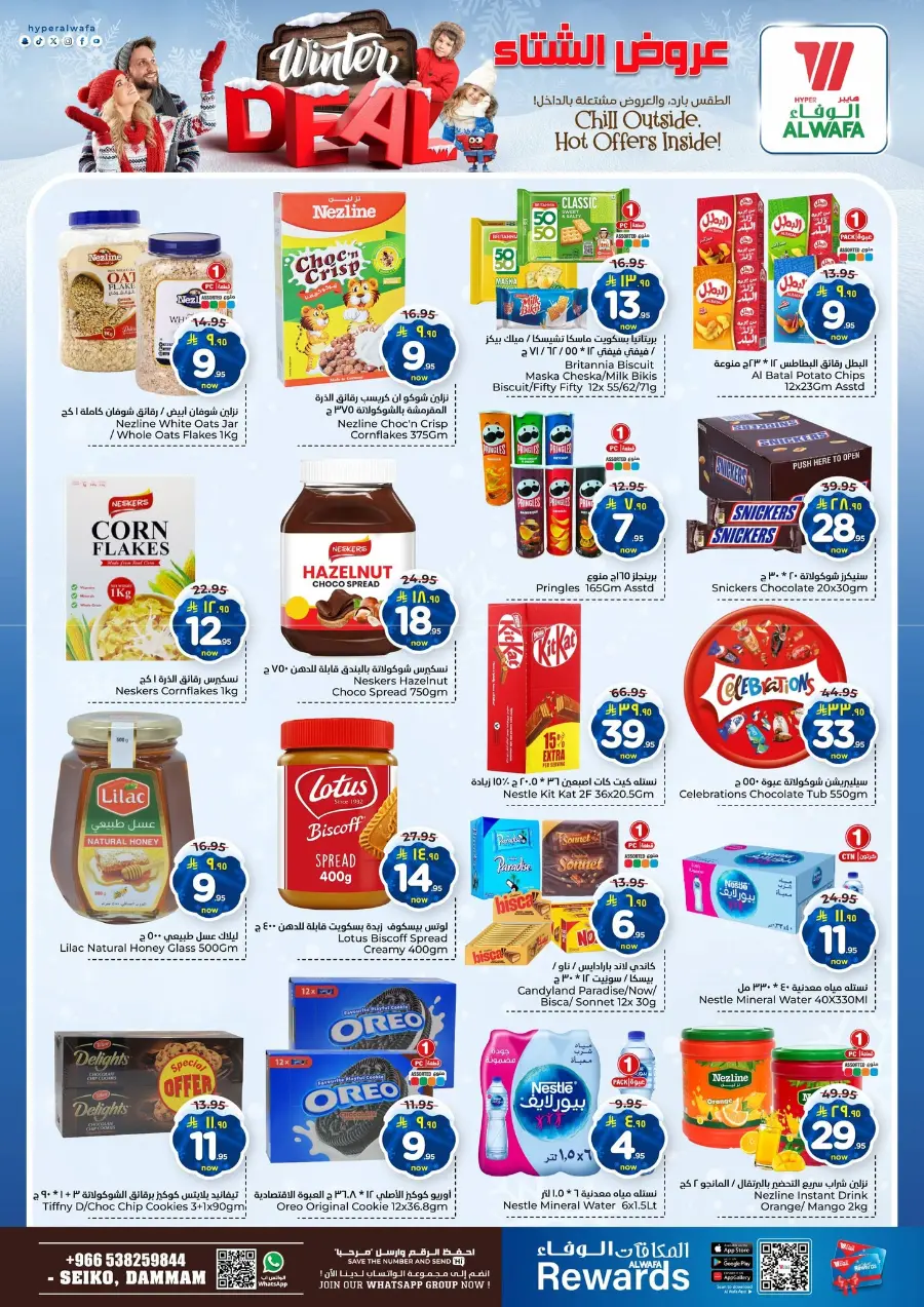 Winter deal In Al Wafa Hypermarket Dammam