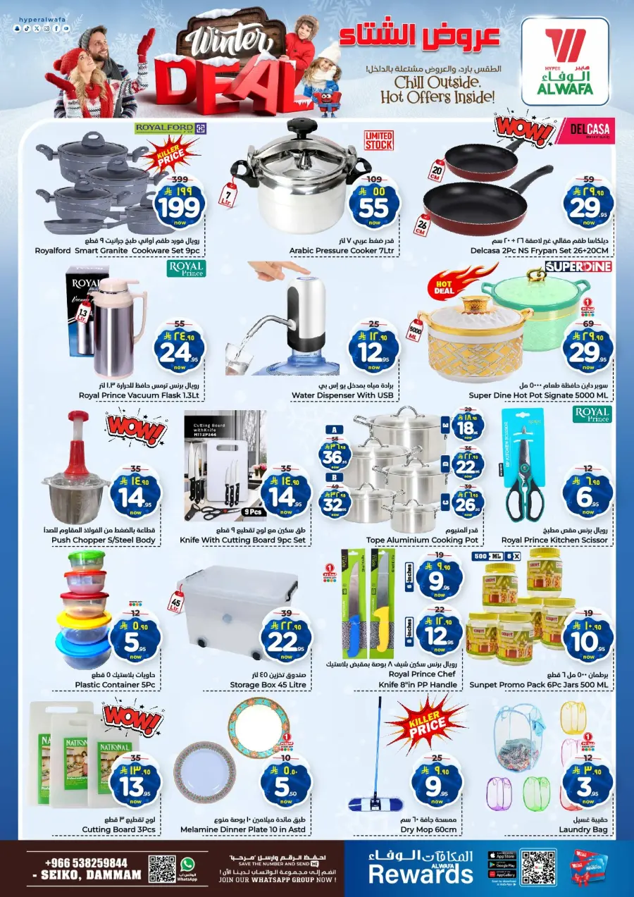 Winter deal In Al Wafa Hypermarket Dammam