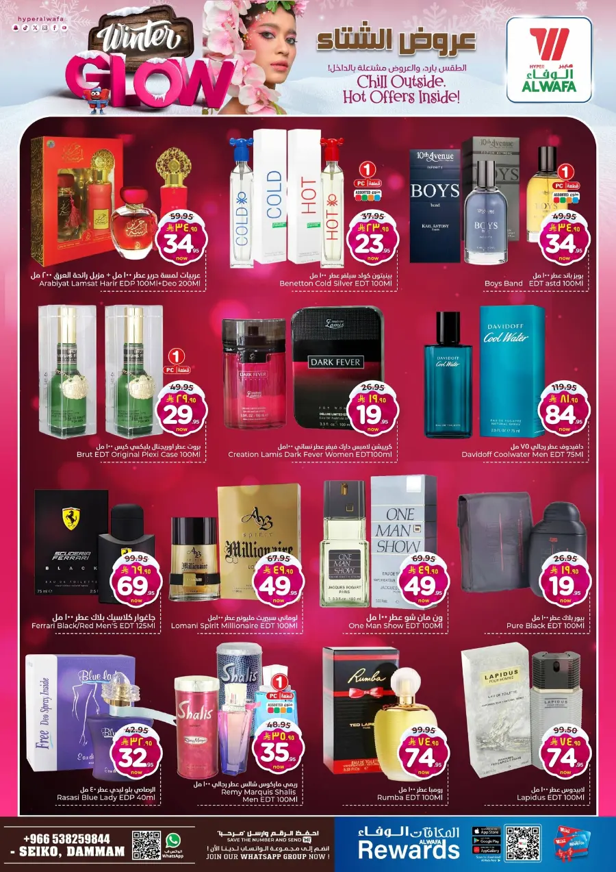 Winter deal In Al Wafa Hypermarket Dammam