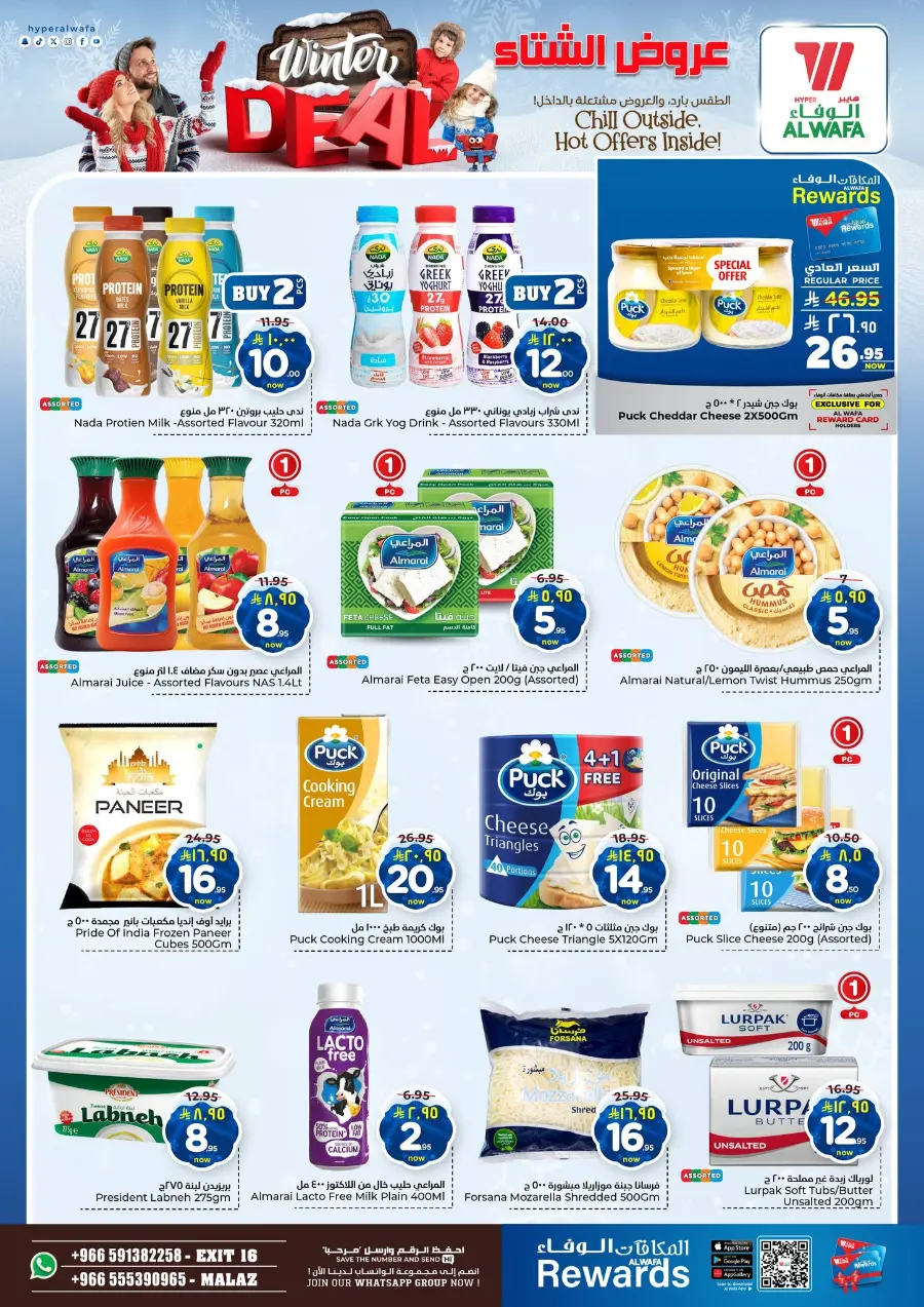 Winter deal In Al Wafa Hypermarket Riyadh