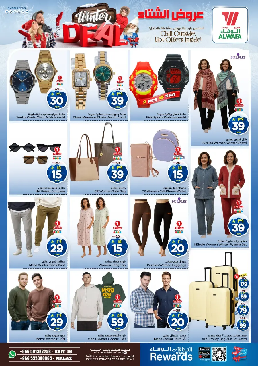 Winter deal In Al Wafa Hypermarket Riyadh