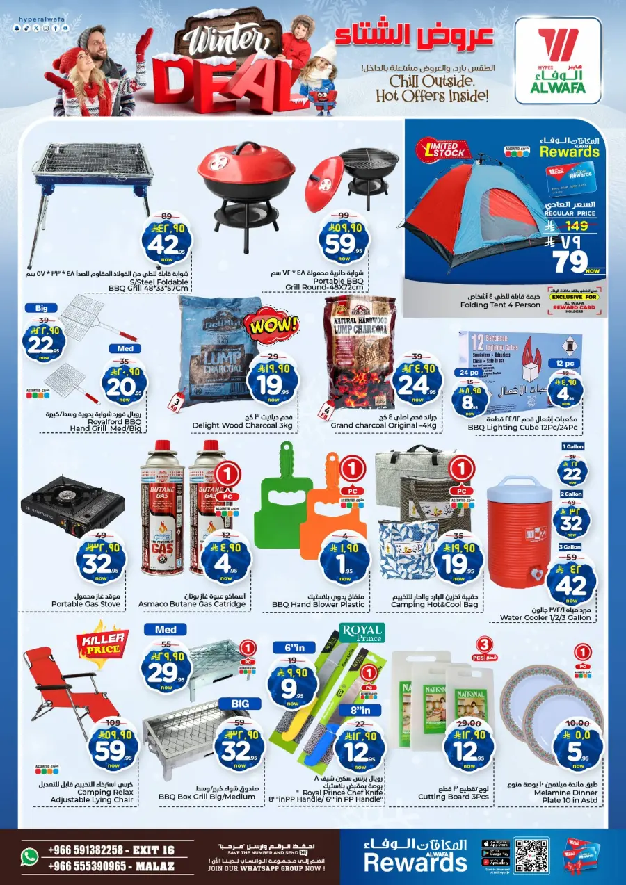Winter deal In Al Wafa Hypermarket Riyadh