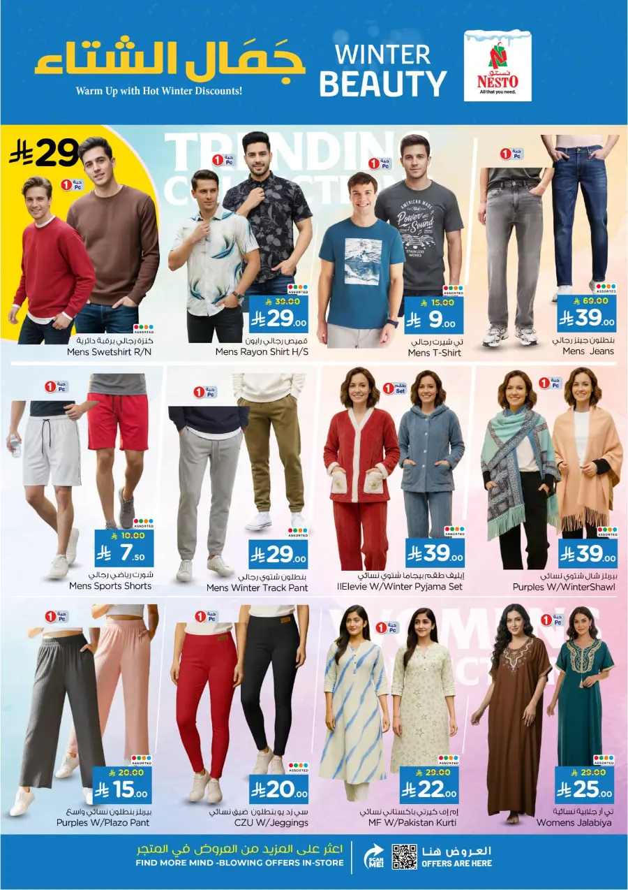 Winter beauty In Nesto Hypermarket Riyadh