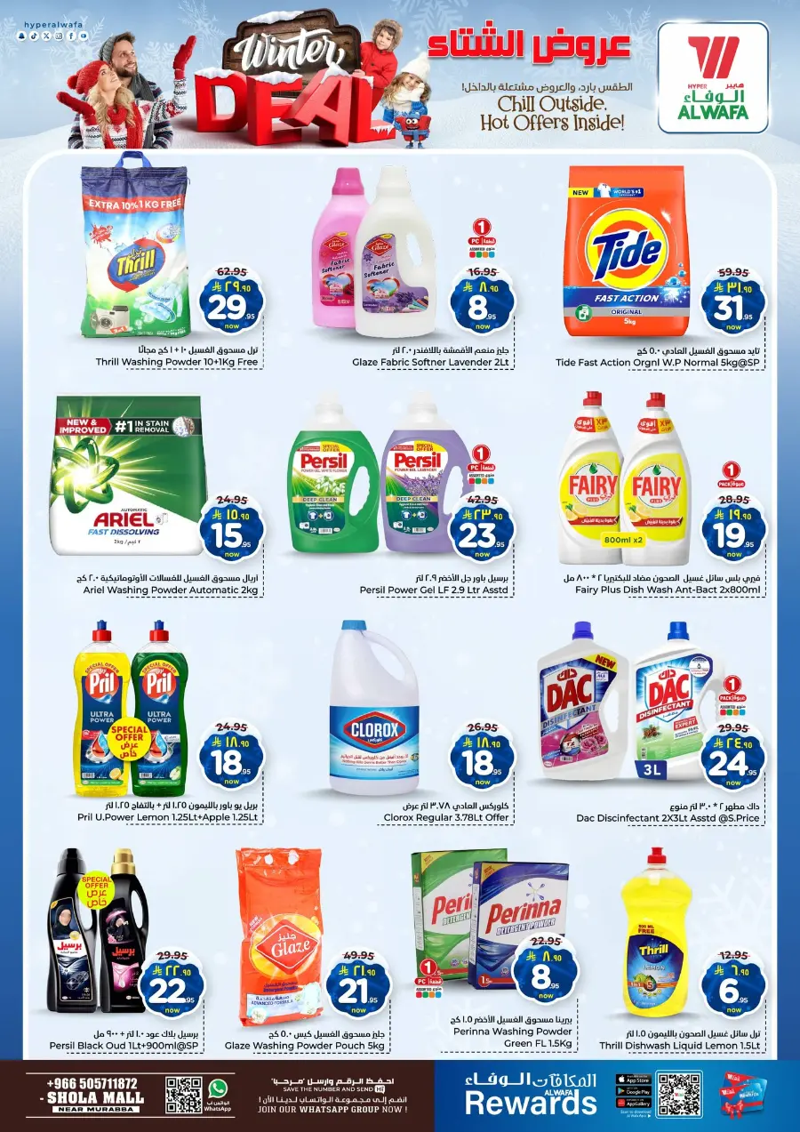 Winter deal In Al Wafa Hypermarket Riyadh