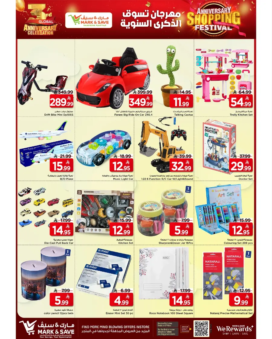 Anniversary Shopping Festival! In Mark & Save Riyadh