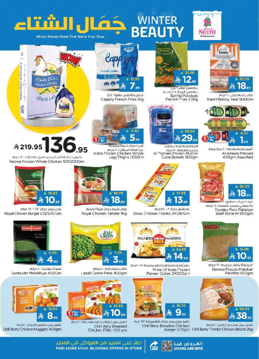 Winter beauty In Nesto Hypermarket Dammam