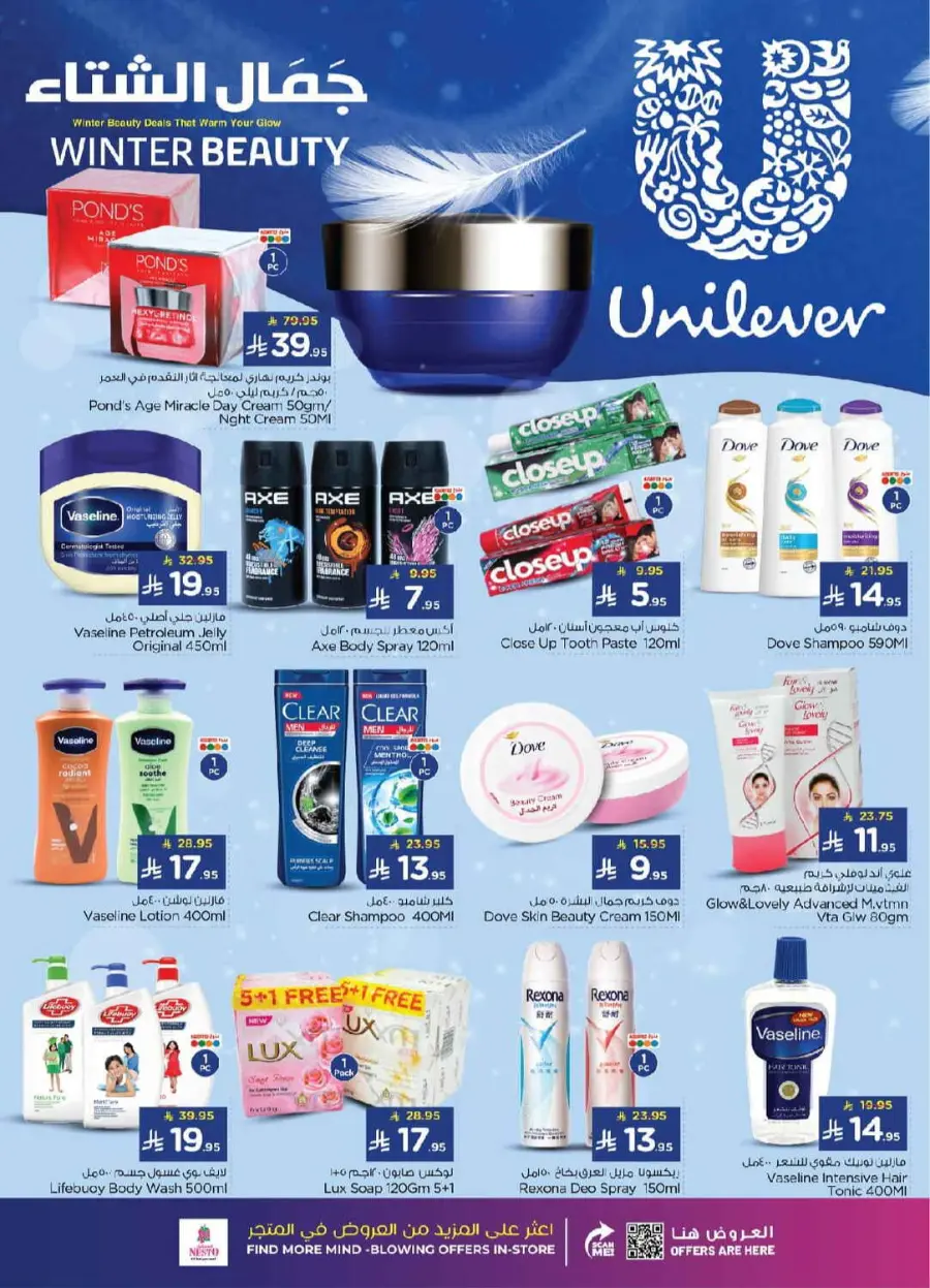 Winter beauty In Nesto Hypermarket Dammam