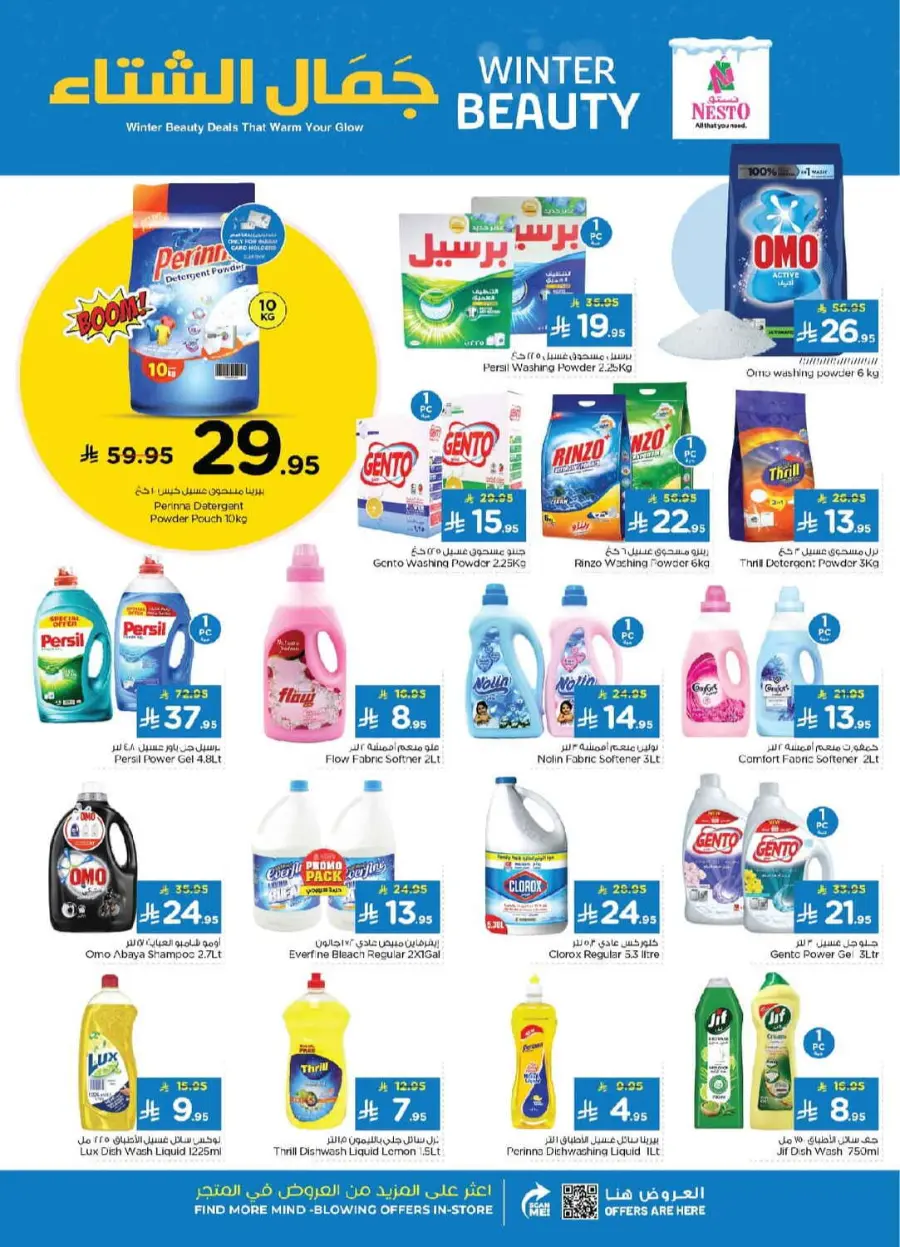 Winter beauty In Nesto Hypermarket Dammam