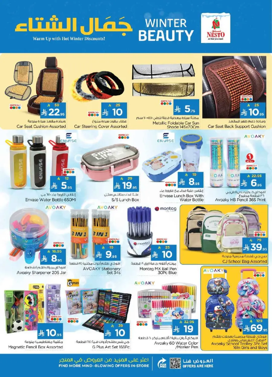 Winter beauty In Nesto Hypermarket Dammam