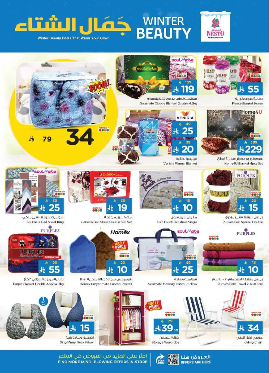 Winter beauty In Nesto Hypermarket Dammam