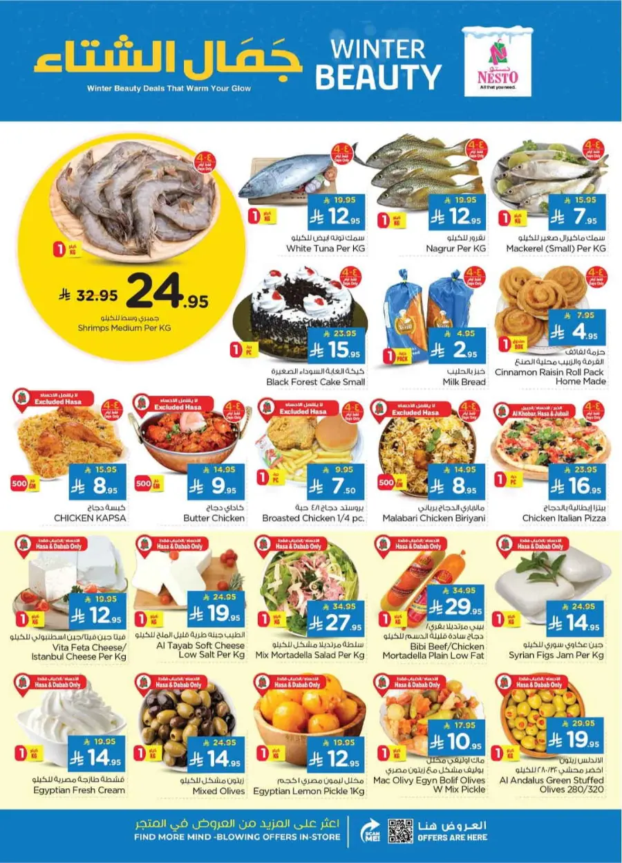 Winter beauty In Nesto Hypermarket Dammam