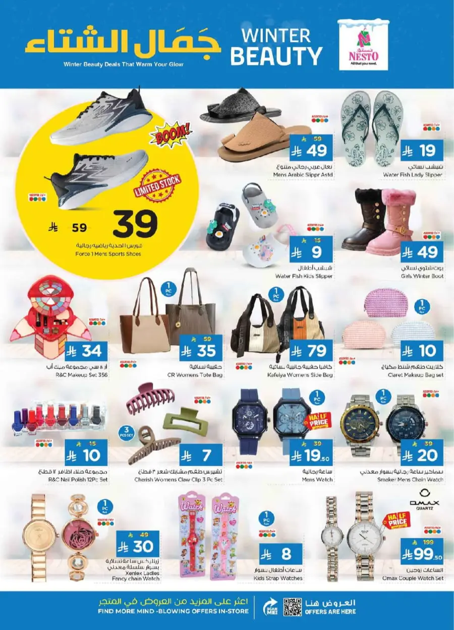 Winter beauty In Nesto Hypermarket Dammam