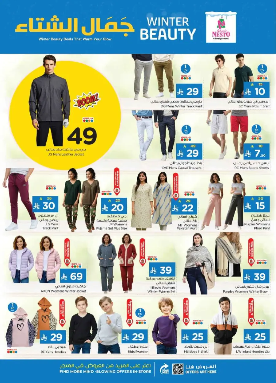 Winter beauty In Nesto Hypermarket Dammam