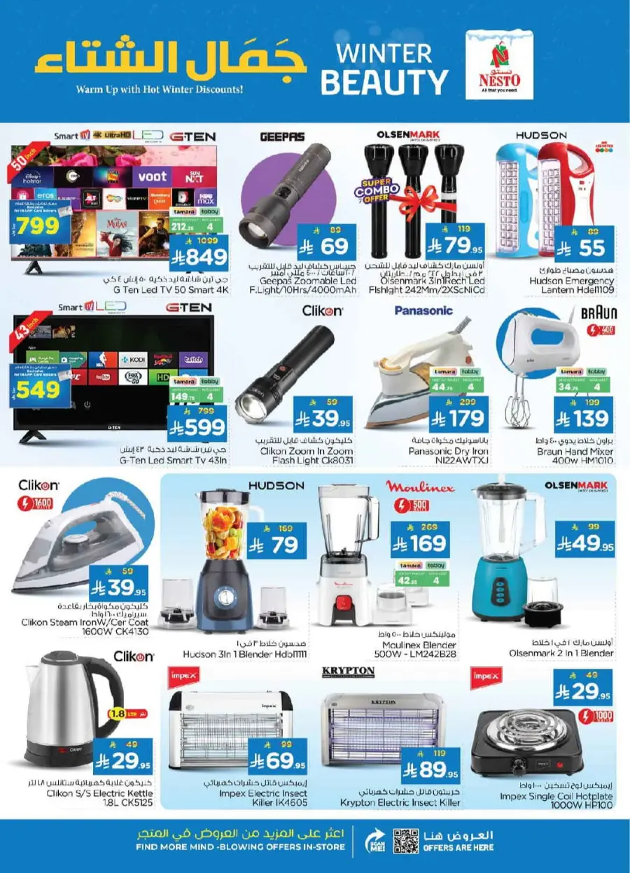 Winter beauty In Nesto Hypermarket Dammam