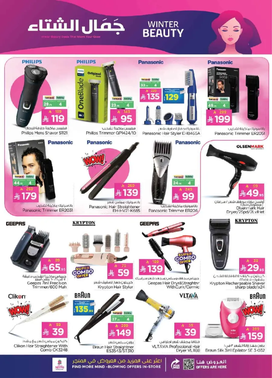 Winter beauty In Nesto Hypermarket Dammam