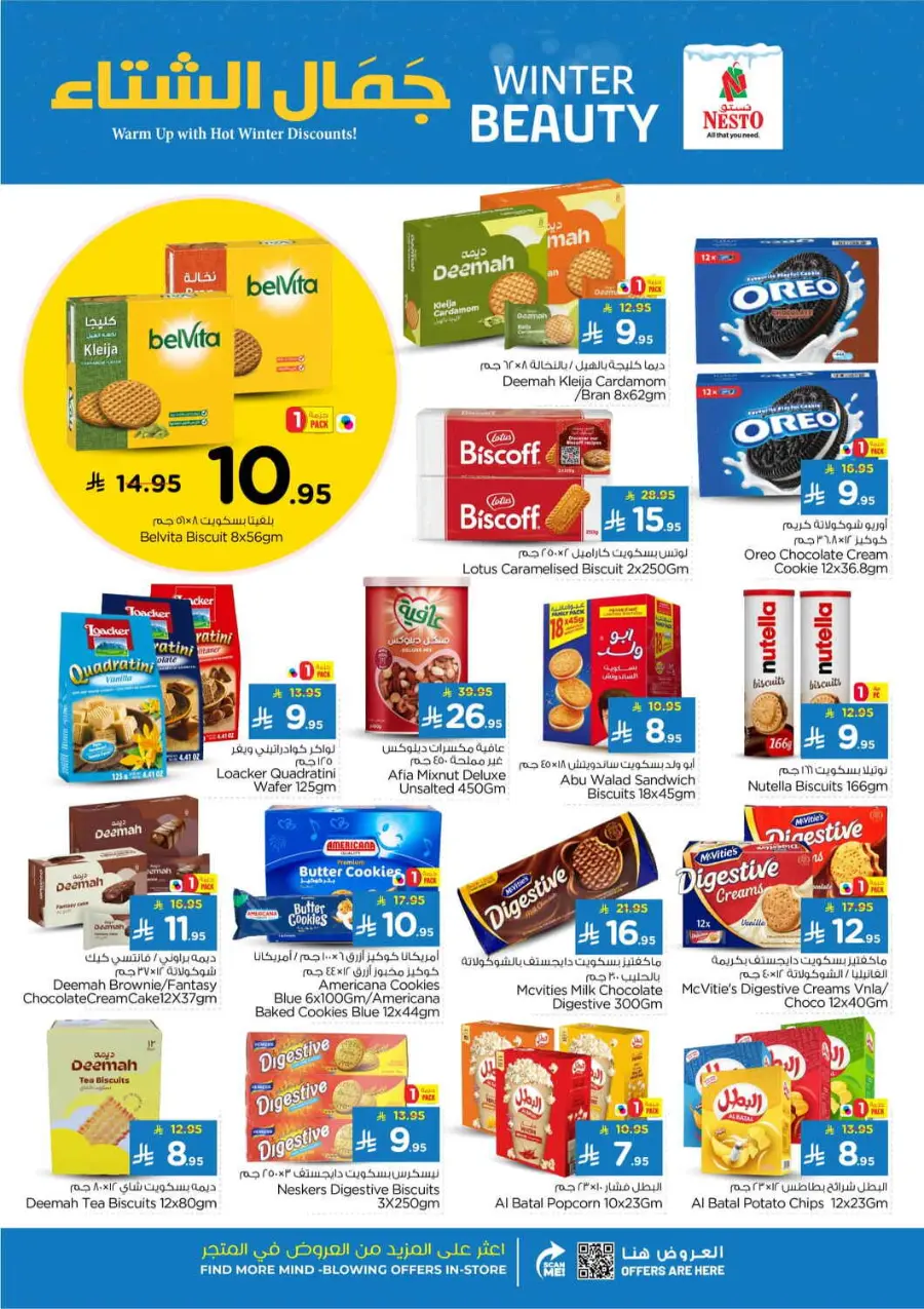 Winter beauty In Nahdi Pharmacy Ar Rass