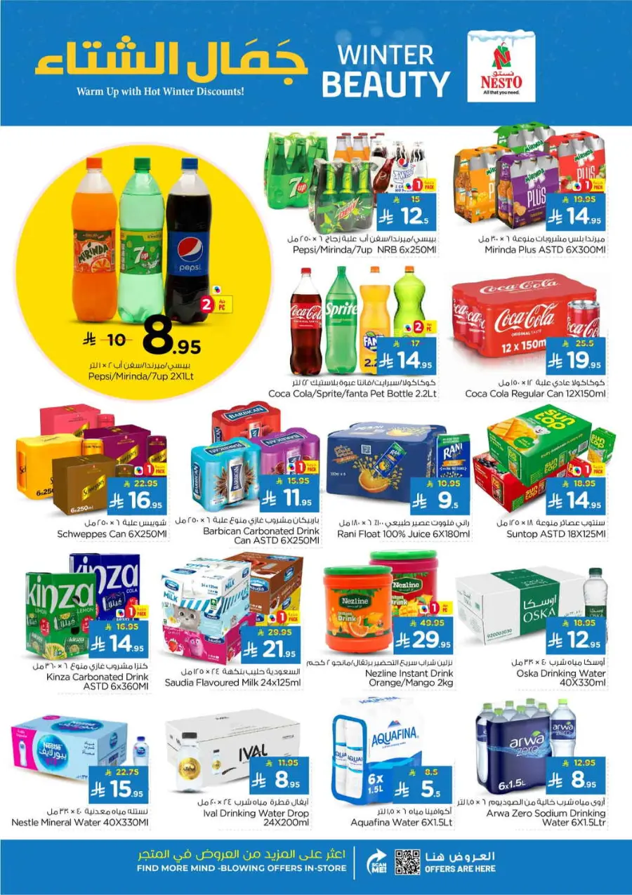 Winter beauty In Nahdi Pharmacy Ar Rass