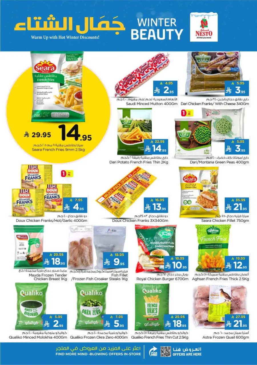 Winter beauty In Nahdi Pharmacy Ar Rass