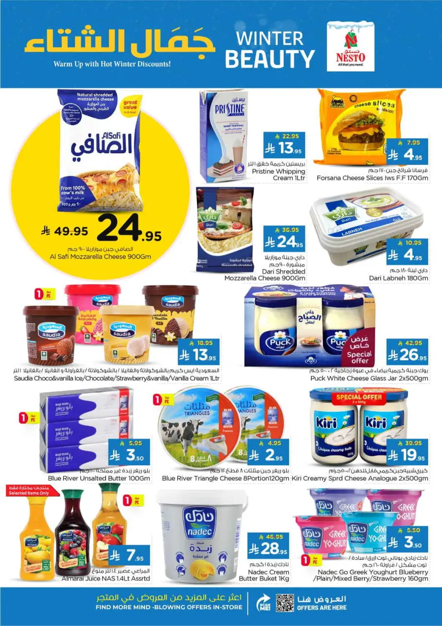 Winter beauty In Nahdi Pharmacy Ar Rass