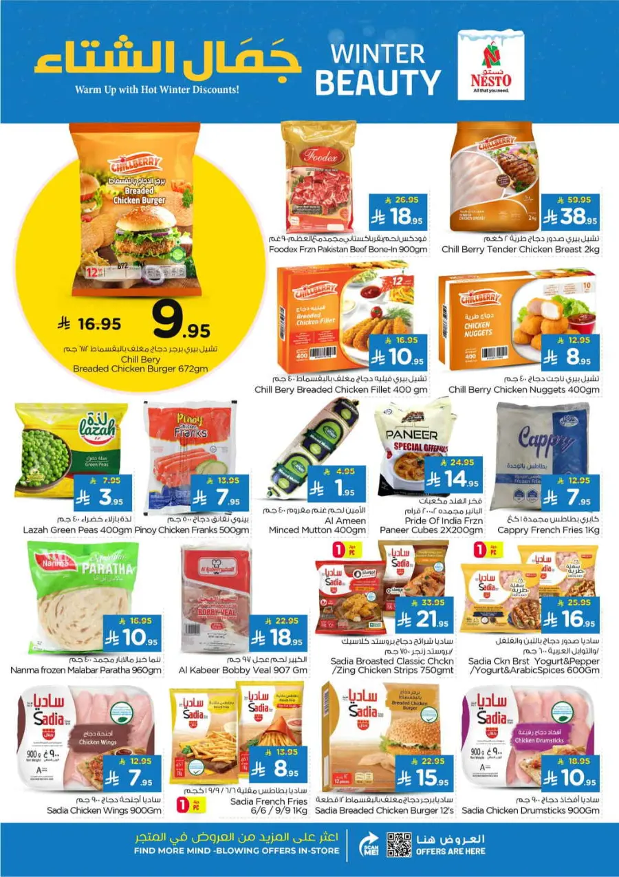 Winter beauty In Nahdi Pharmacy Ar Rass