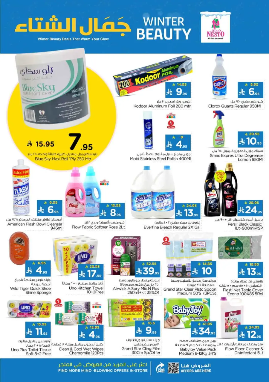 Winter beauty In Nahdi Pharmacy Ar Rass