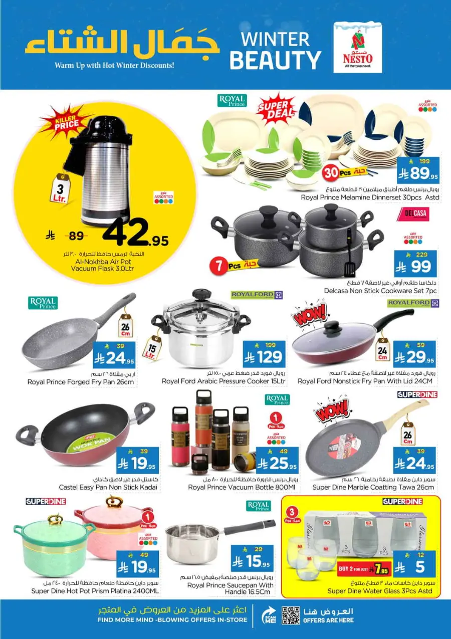 Winter beauty In Nahdi Pharmacy Ar Rass