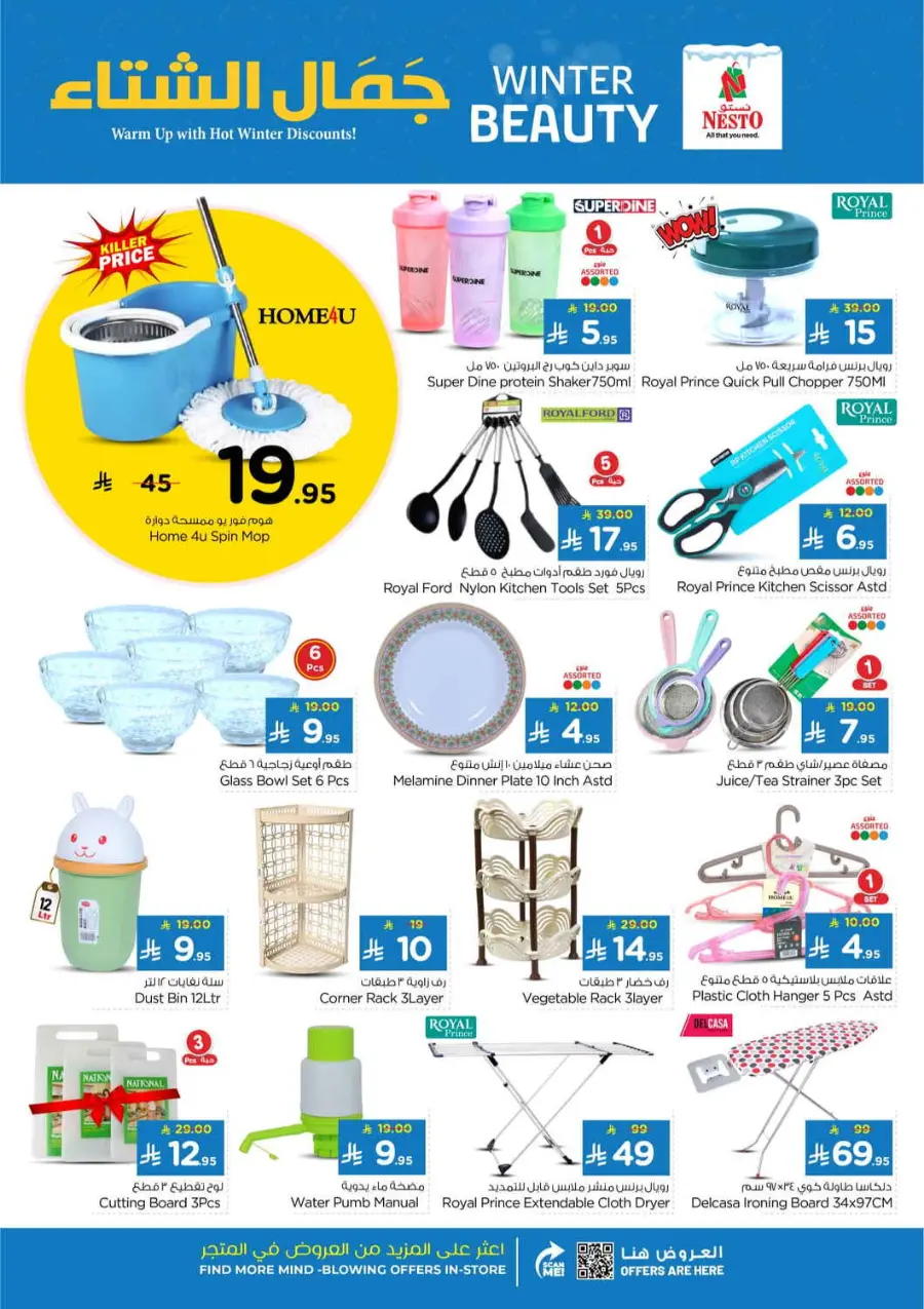 Winter beauty In Nahdi Pharmacy Ar Rass