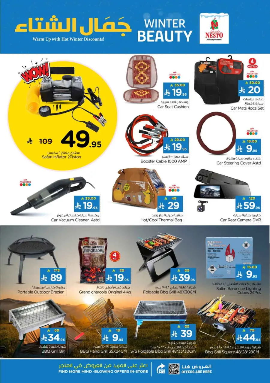 Winter beauty In Nahdi Pharmacy Ar Rass