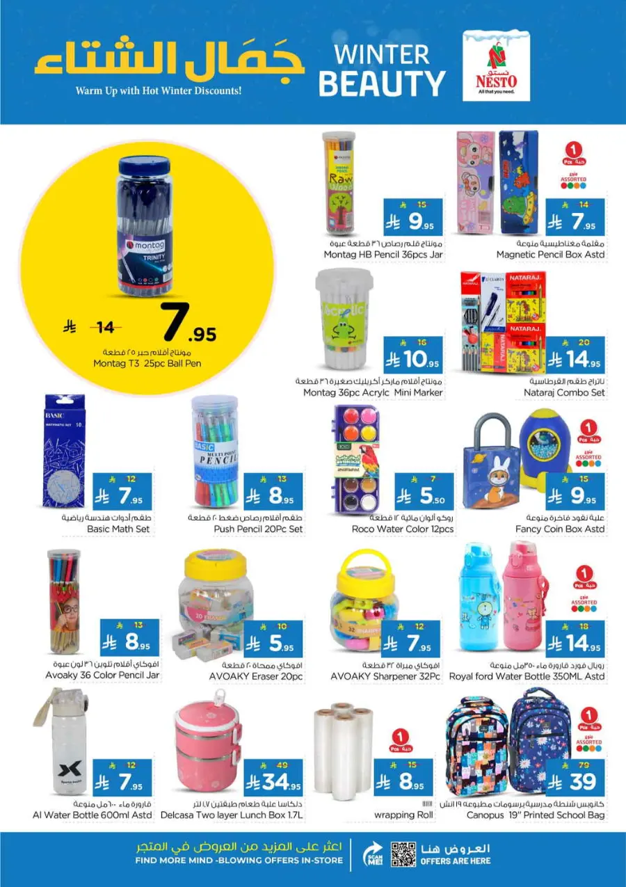 Winter beauty In Nahdi Pharmacy Ar Rass