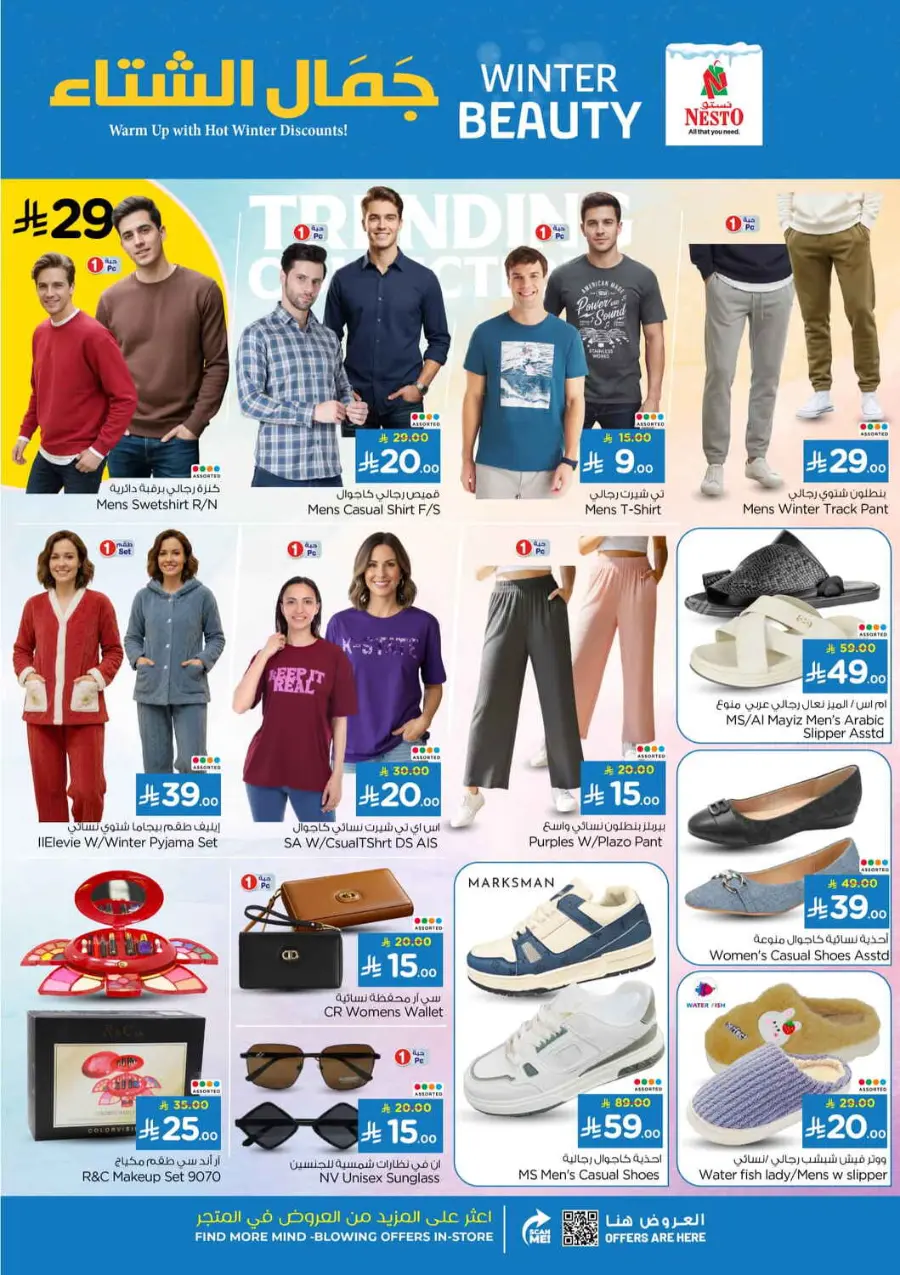 Winter beauty In Nahdi Pharmacy Ar Rass