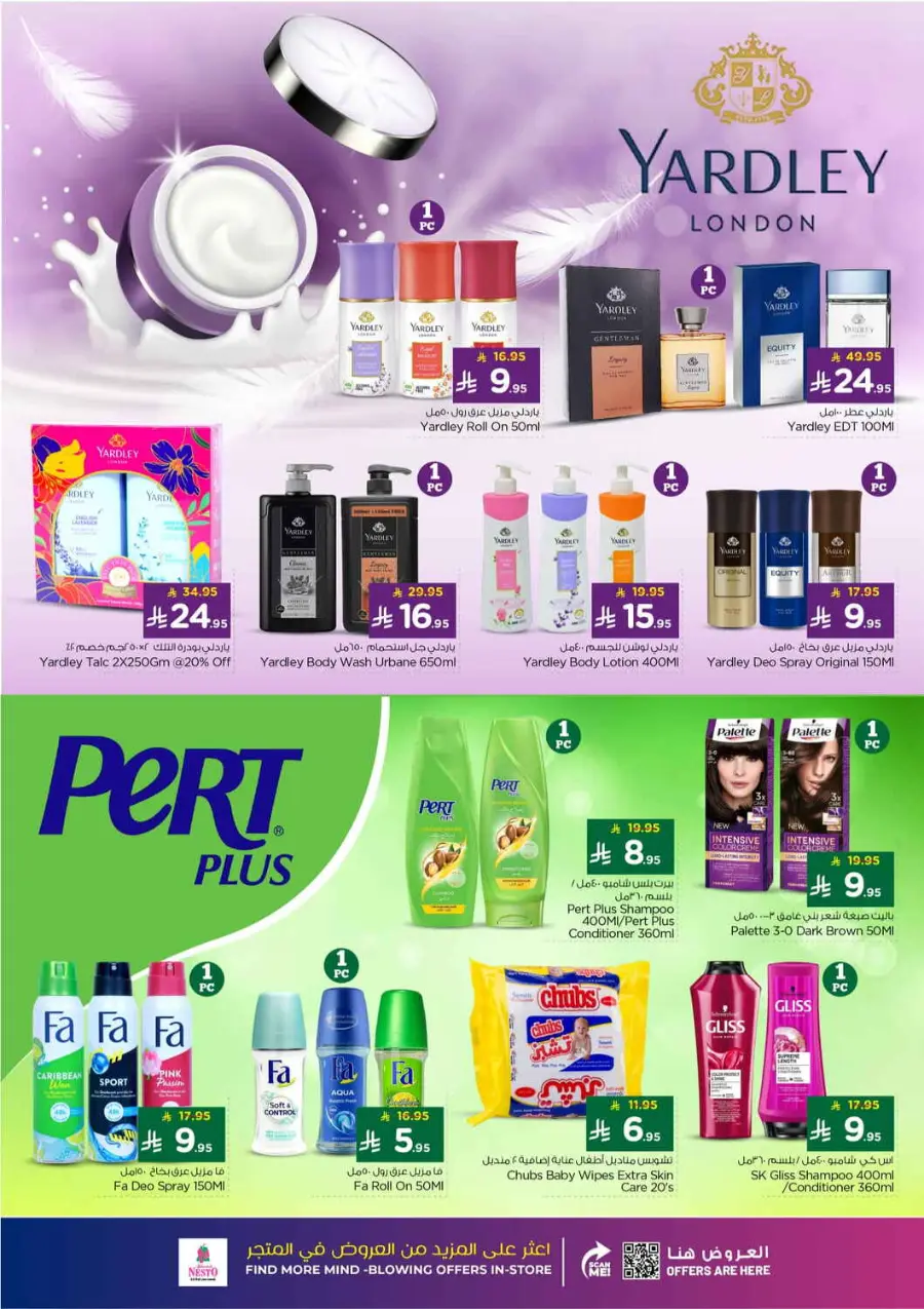 Winter beauty In Nahdi Pharmacy Ar Rass