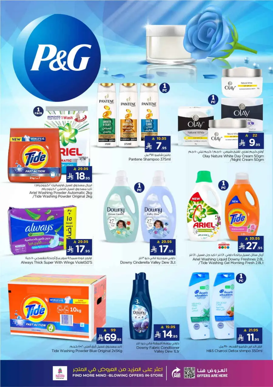 Winter beauty In Nahdi Pharmacy Ar Rass