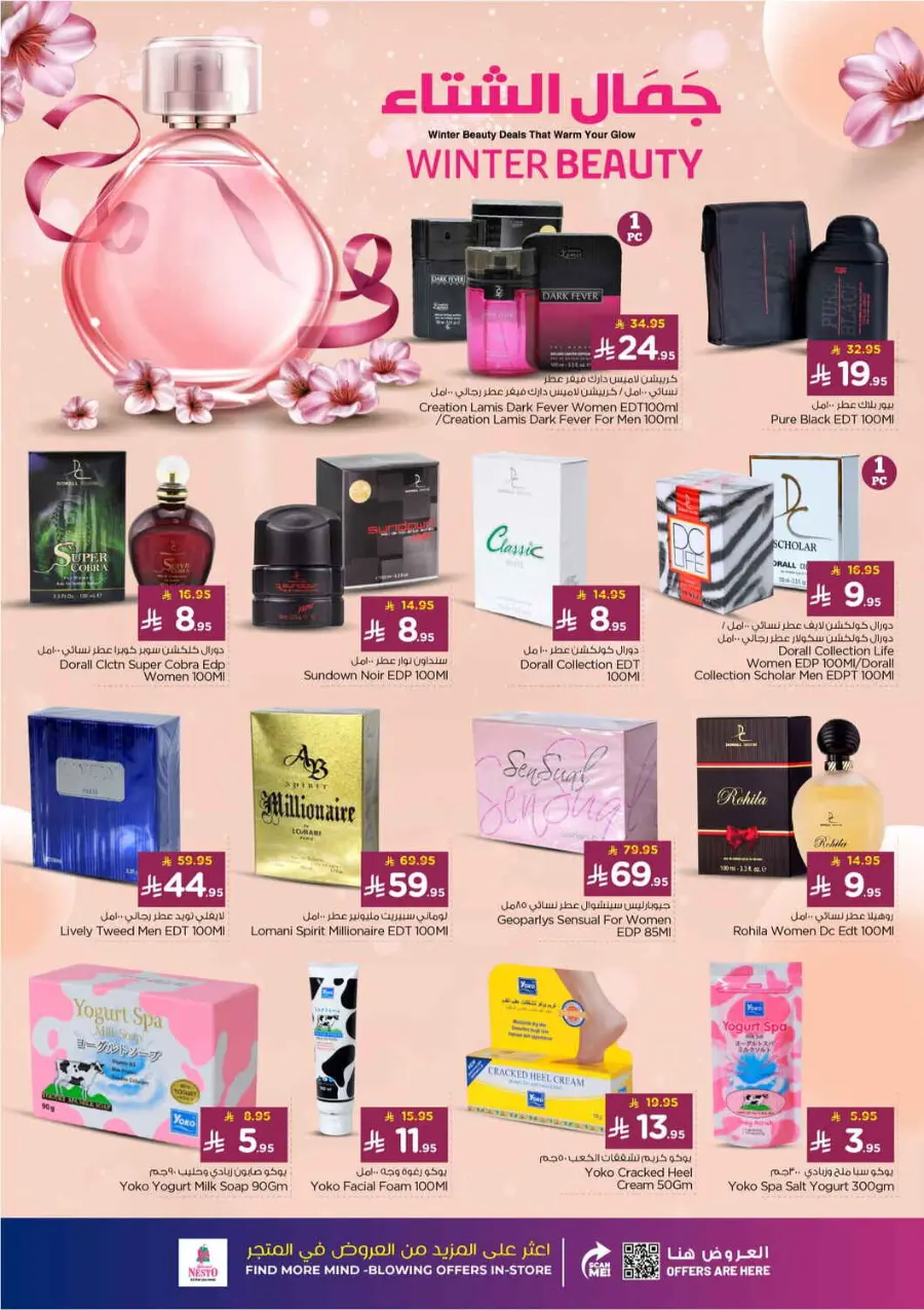 Winter beauty In Nahdi Pharmacy Ar Rass