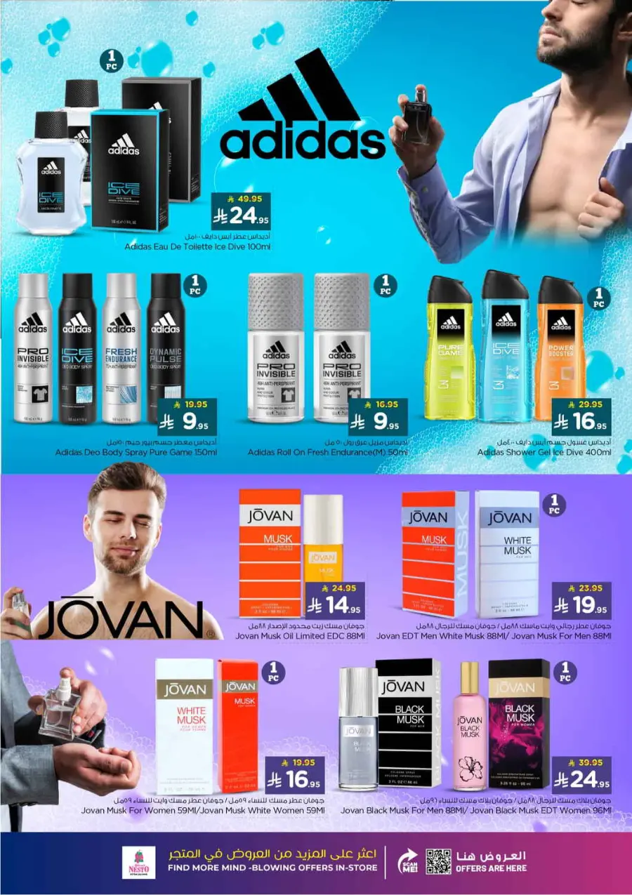 Winter beauty In Nahdi Pharmacy Ar Rass