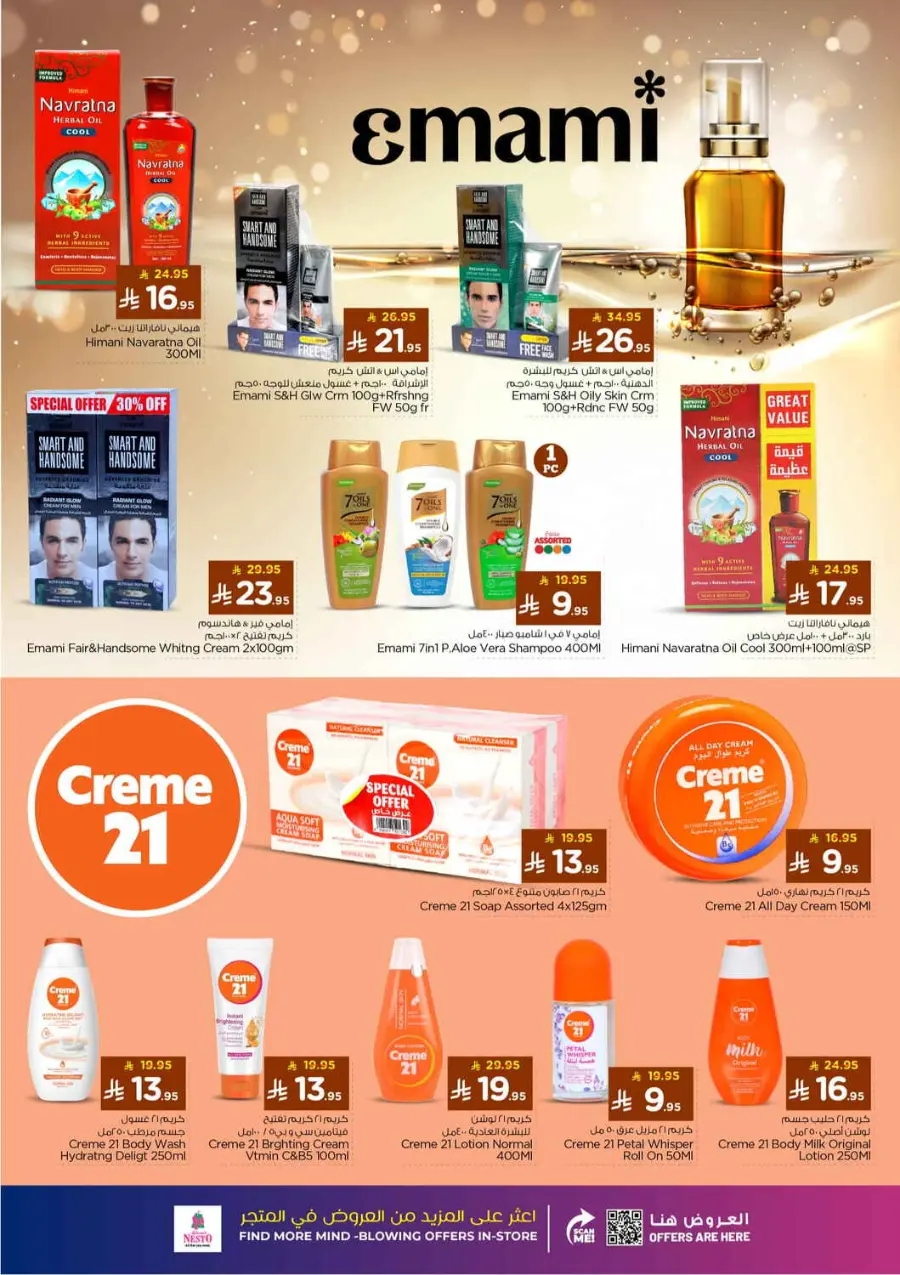 Winter beauty In Nahdi Pharmacy Ar Rass