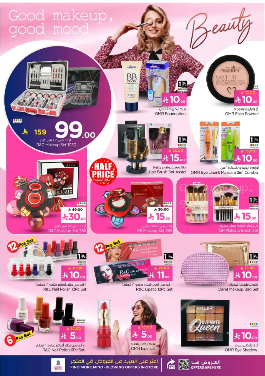 Winter beauty In Nahdi Pharmacy Ar Rass