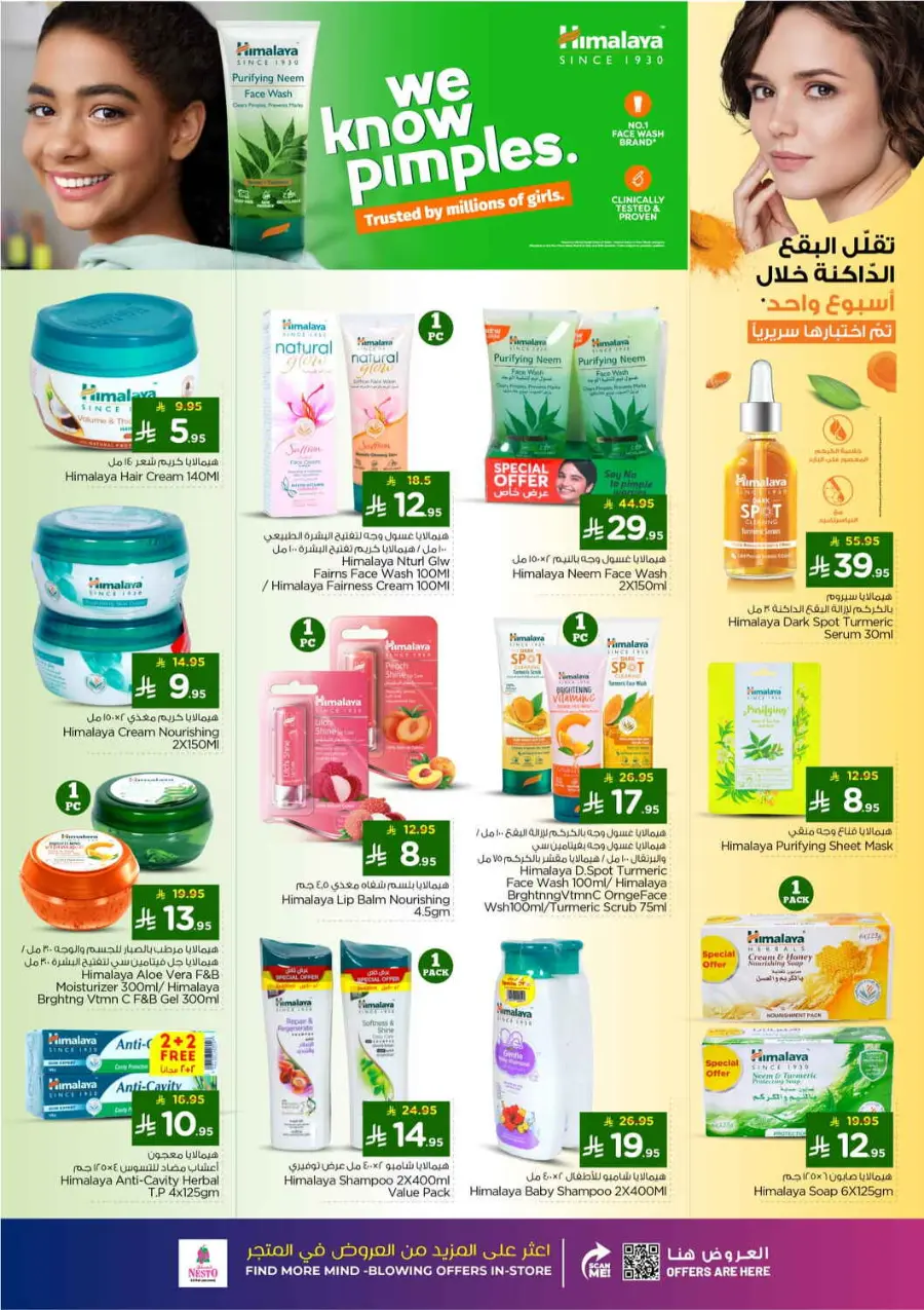 Winter beauty In Nahdi Pharmacy Ar Rass