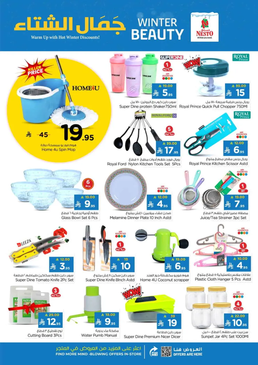 Winter beauty In Nesto Hypermarket Riyadh