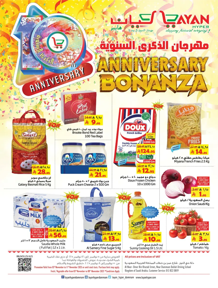 Anniversary Bonanza In Layan Hypermarket Dammam