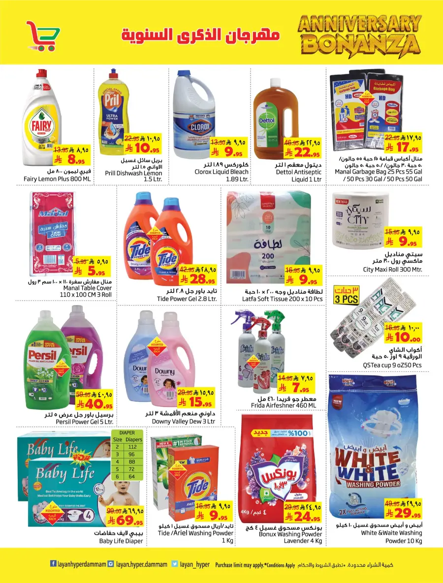 Anniversary Bonanza In Layan Hypermarket Dammam