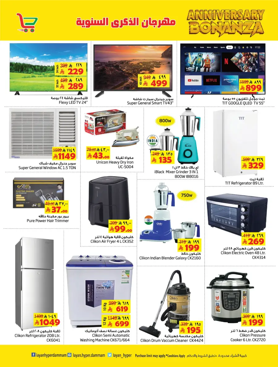 Anniversary Bonanza In Layan Hypermarket Dammam