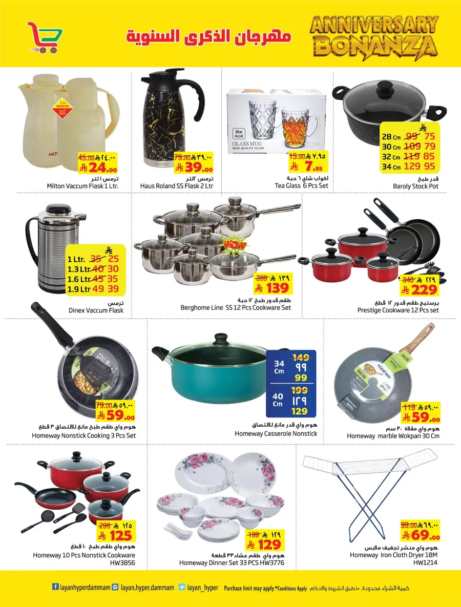 Anniversary Bonanza In Layan Hypermarket Dammam