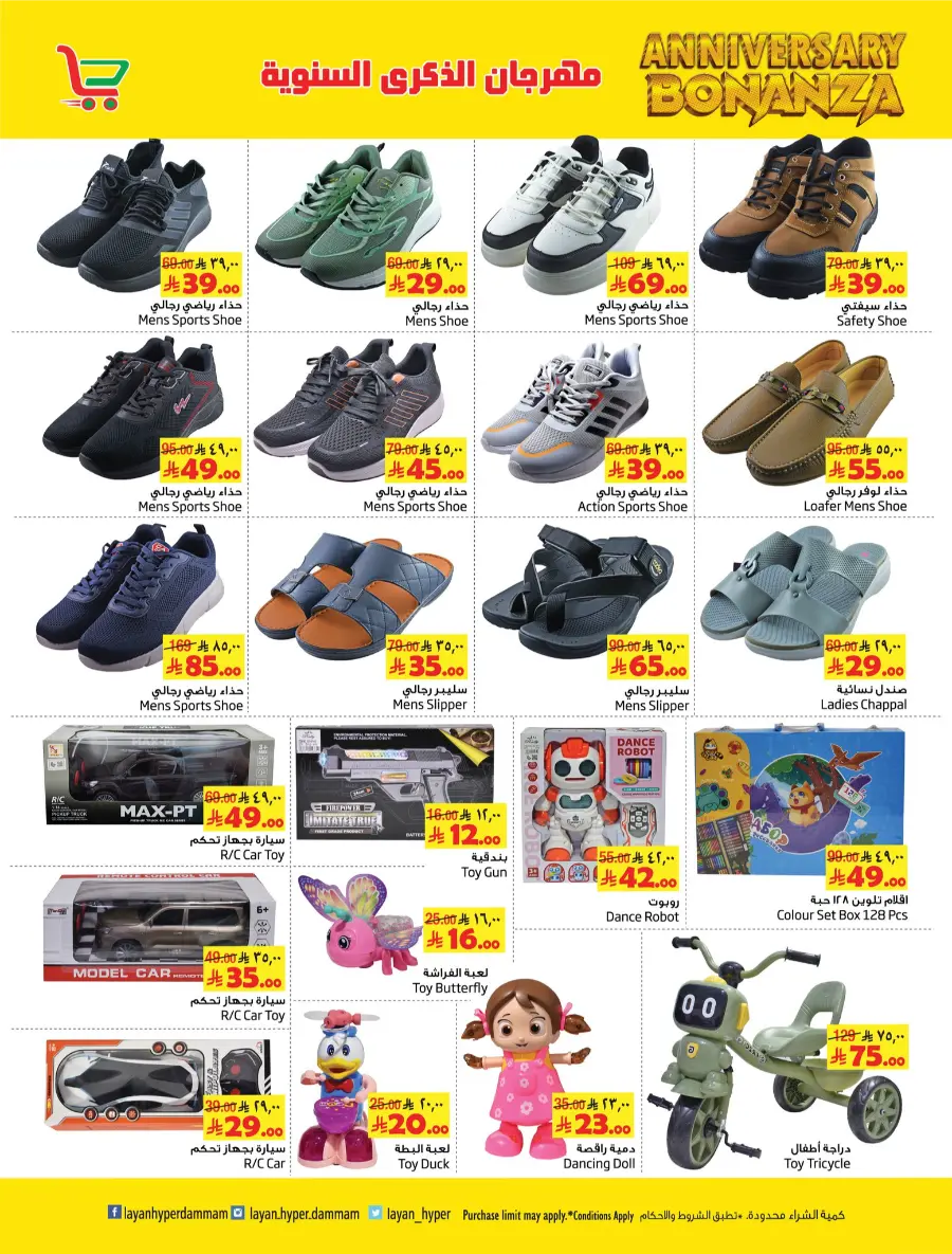 Anniversary Bonanza In Layan Hypermarket Dammam
