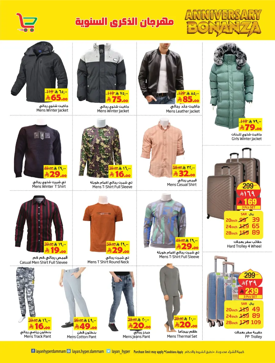 Anniversary Bonanza In Layan Hypermarket Dammam