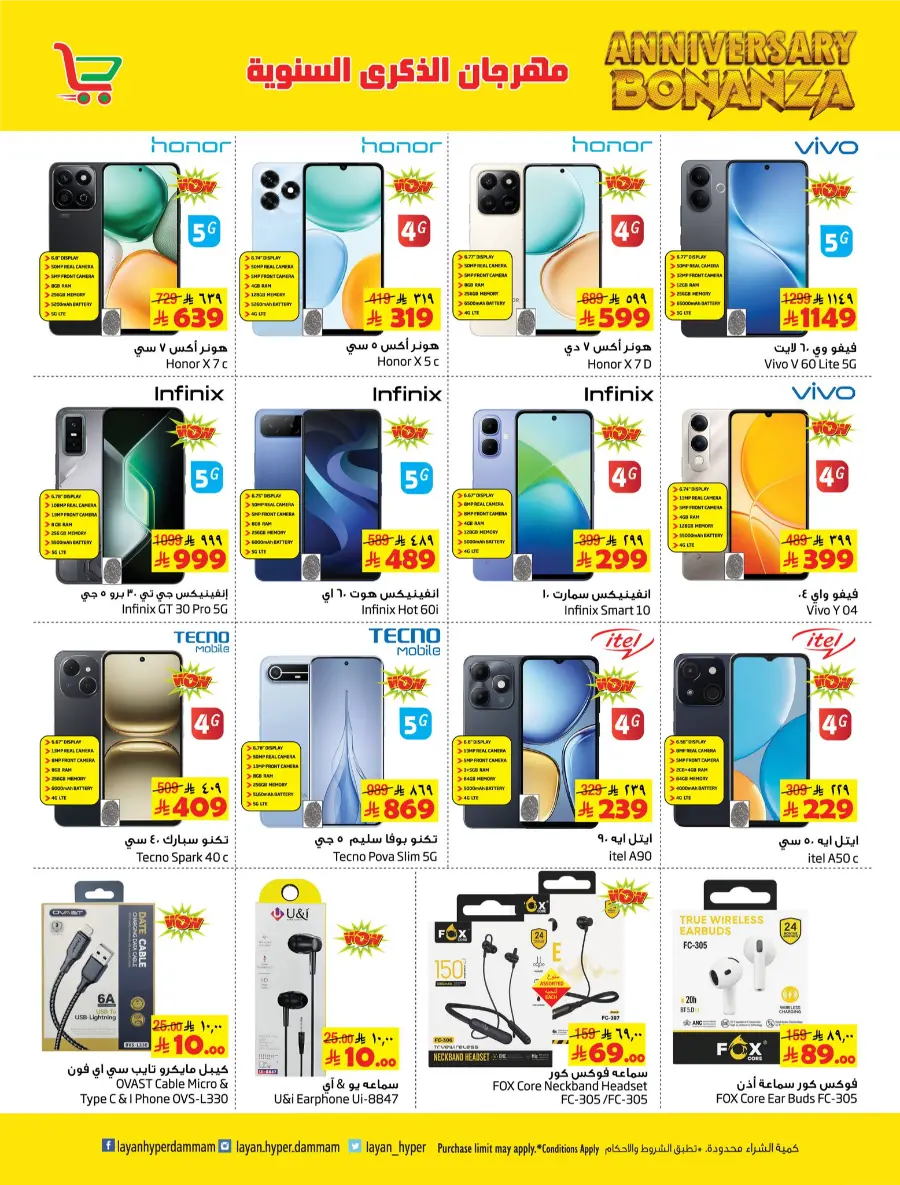 Anniversary Bonanza In Layan Hypermarket Dammam