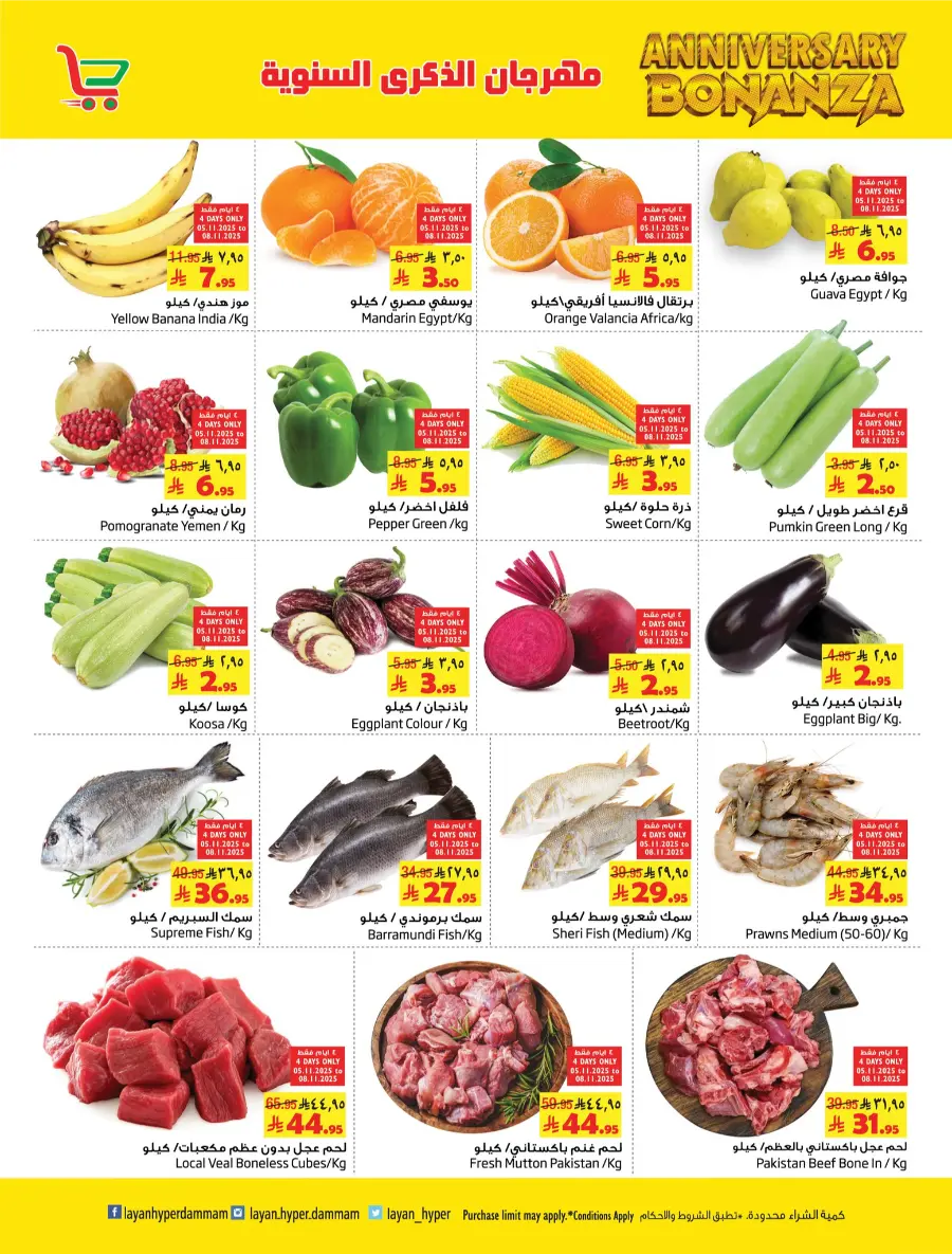 Anniversary Bonanza In Layan Hypermarket Dammam