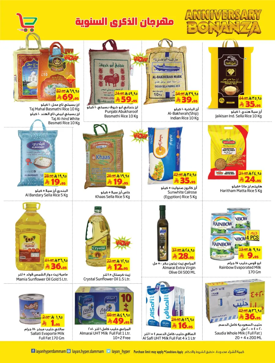 Anniversary Bonanza In Layan Hypermarket Dammam