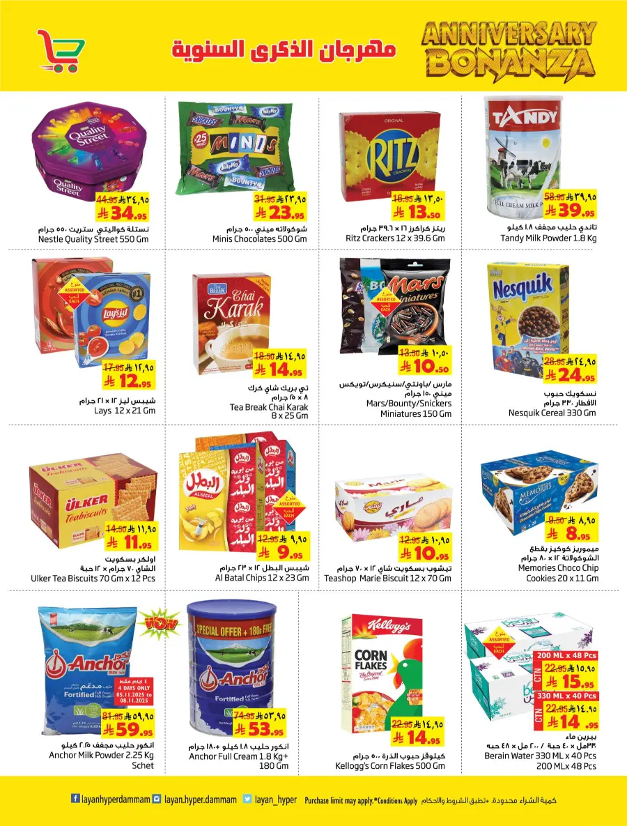 Anniversary Bonanza In Layan Hypermarket Dammam